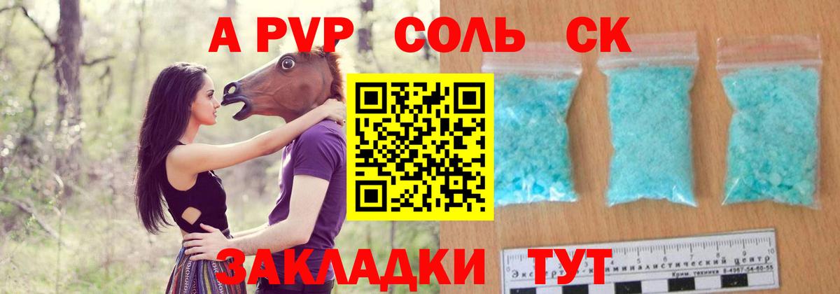 Альфа ПВП кристаллы Кыштым