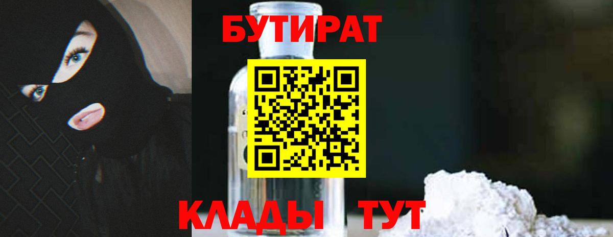 Кыштым  Бутират вода  Вход с VPN 