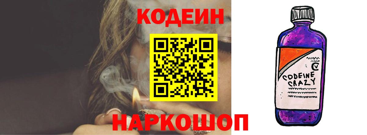 Кодеин напиток Lean (лин) Кыштым