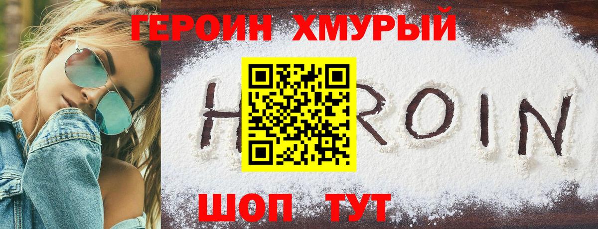 Кыштым  ГЕРОИН Heroin  Вход с VPN 
