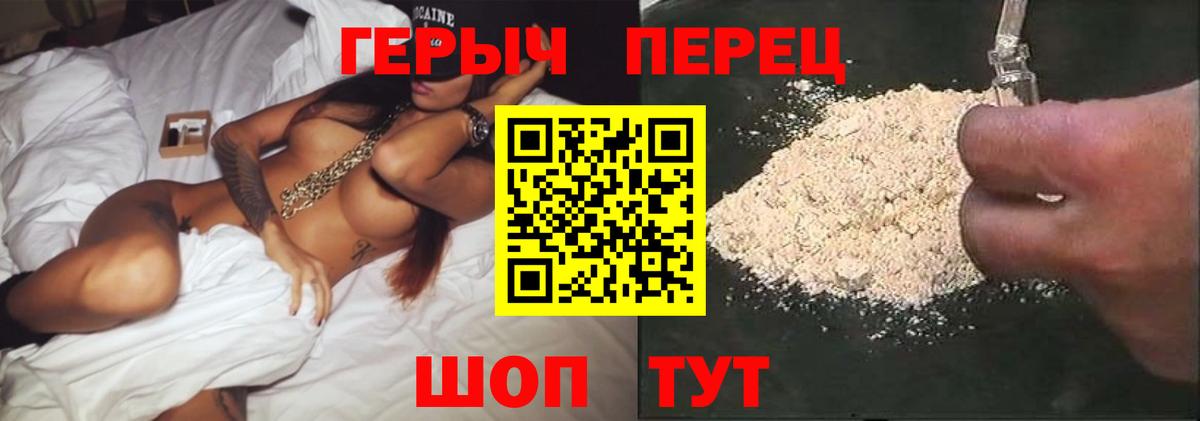 ГЕРОИН белый Кыштым