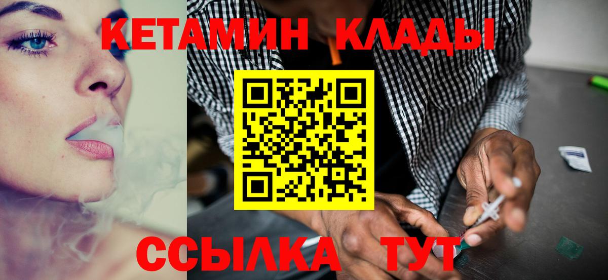 Кыштым  Кетамин ketamine  Вход с VPN  КЕТАМИН VHQ 