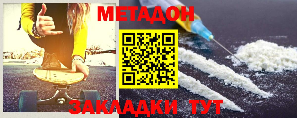 МЕТАДОН мёд  МЕТАДОН methadone  кракен зеркало  Кыштым  Вход с VPN 