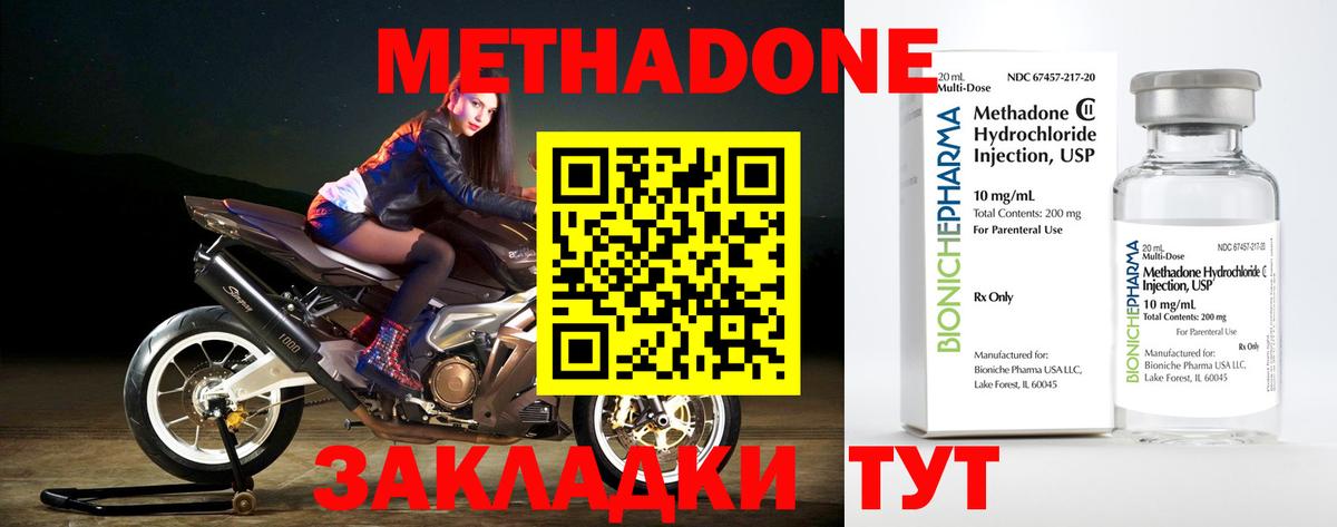 МЕТАДОН methadone Кыштым