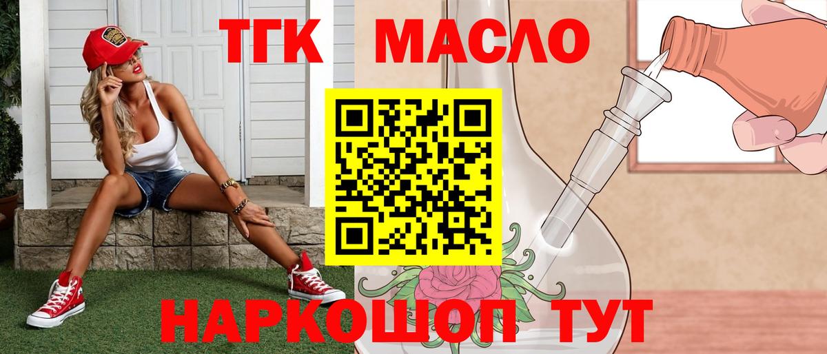 Дистиллят ТГК THC oil Кыштым